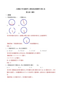 人教版六年级上册5 圆综合与测试课堂检测