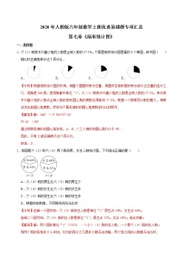 数学六年级上册7 扇形统计图课后测评