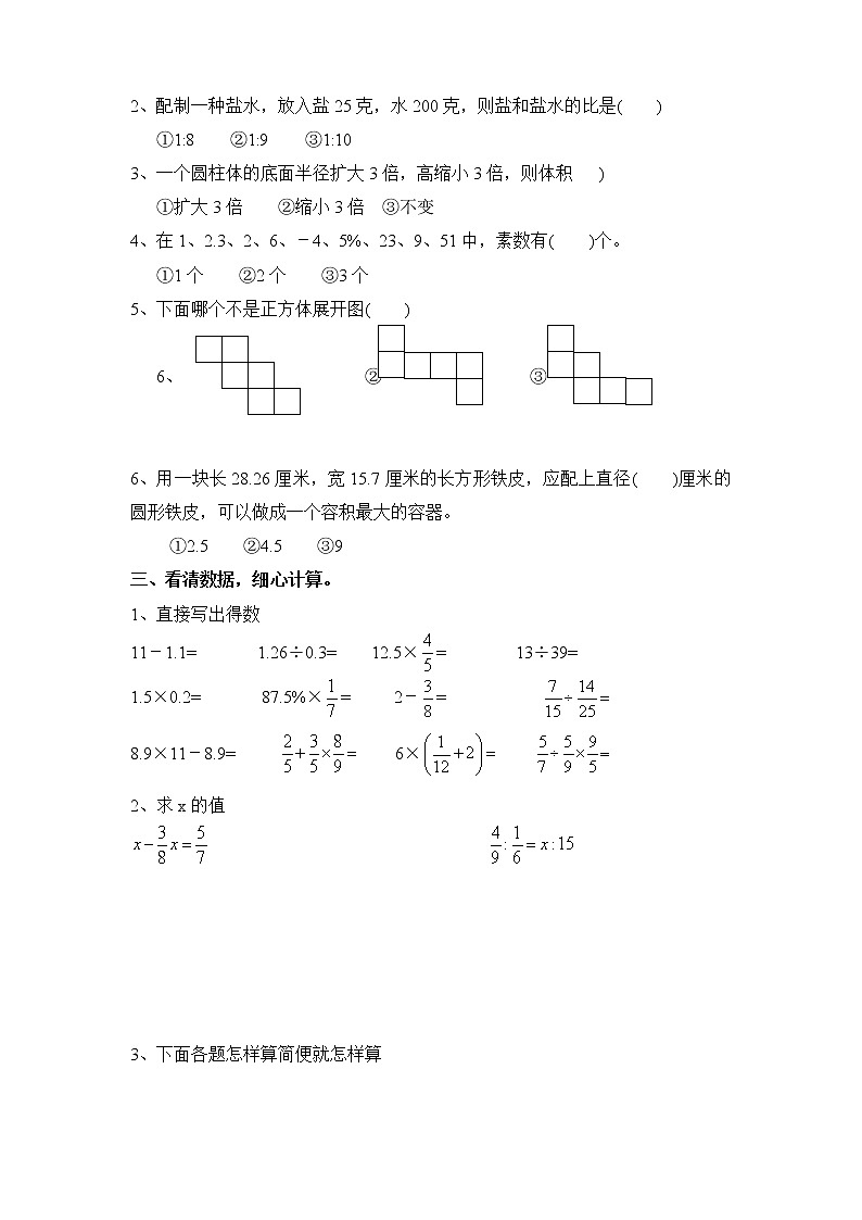 通用版数学六年级下册苏教版小学六年级毕业会考模拟数学试题（1）附答案02