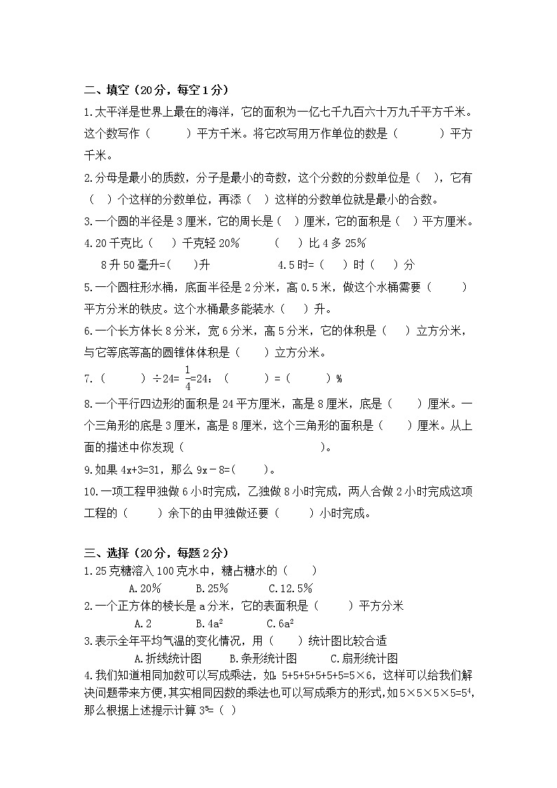 通用版数学六年级下册苏教版小学六年级毕业会考模拟数学试题（3）附答案02