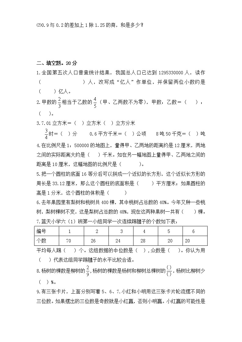 通用版数学六年级下册苏教版小学六年级毕业会考模拟数学试题（4）附答案02