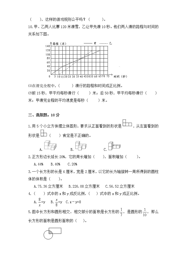 通用版数学六年级下册苏教版小学六年级毕业会考模拟数学试题（4）附答案03