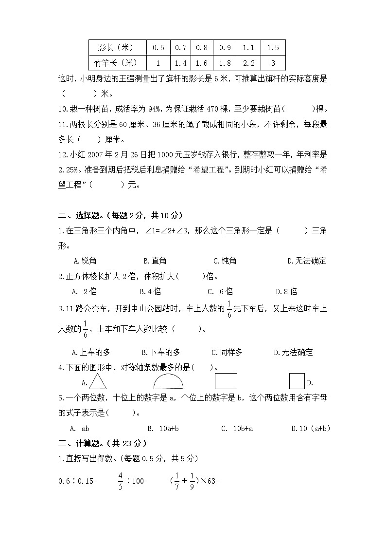 通用版数学六年级下册苏教版小学六年级毕业会考模拟数学试题（5）附答案02