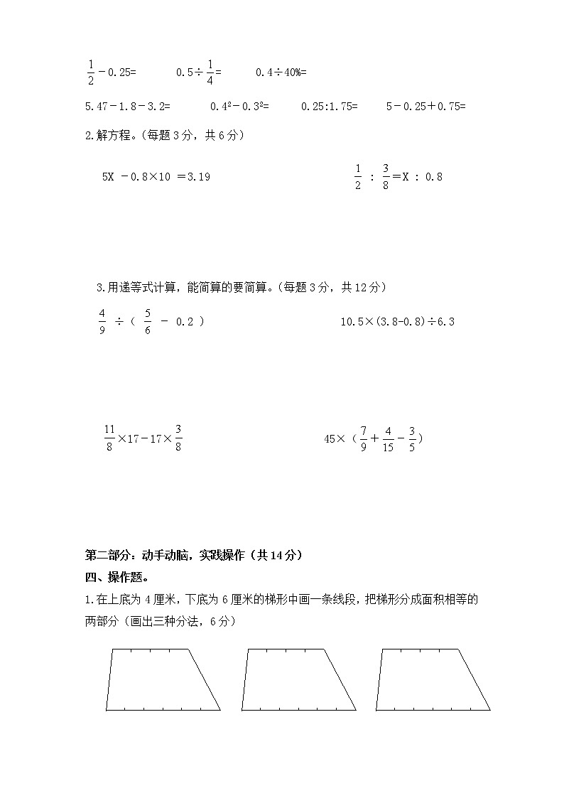 通用版数学六年级下册苏教版小学六年级毕业会考模拟数学试题（5）附答案03