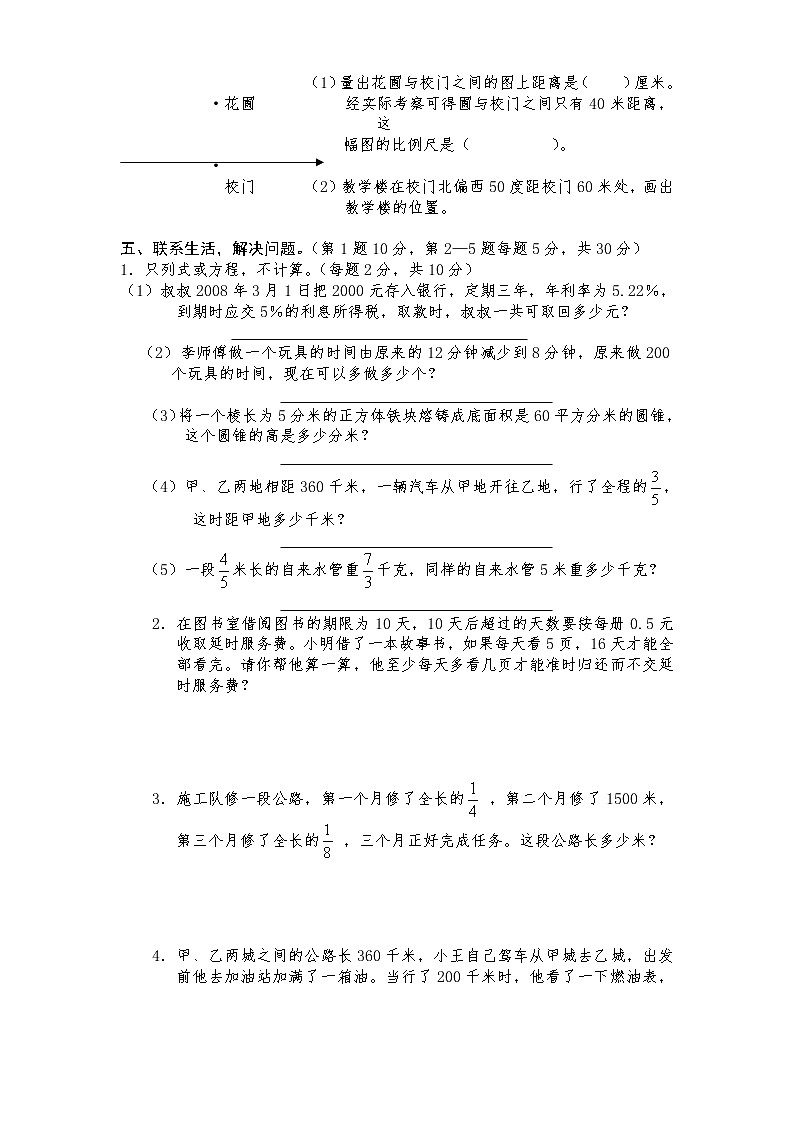 通用版数学六年级下册苏教版数学六年级下学期期末测试卷8第3页