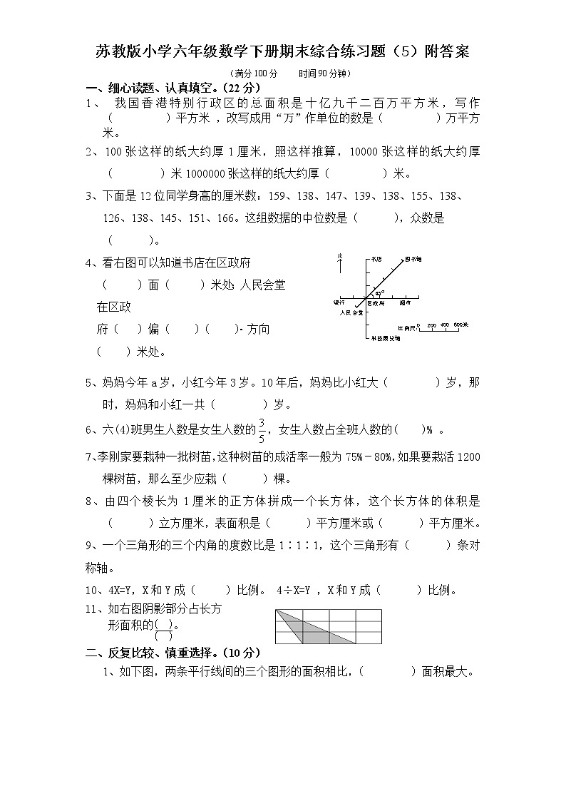 通用版数学六年级下册苏教版数学六年级下学期期末测试卷25第1页