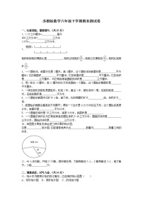 通用版数学六年级下册苏教版数学六年级下学期期末测试卷7