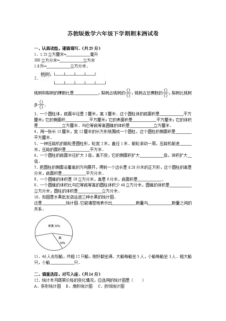 通用版数学六年级下册苏教版数学六年级下学期期末测试卷7第1页