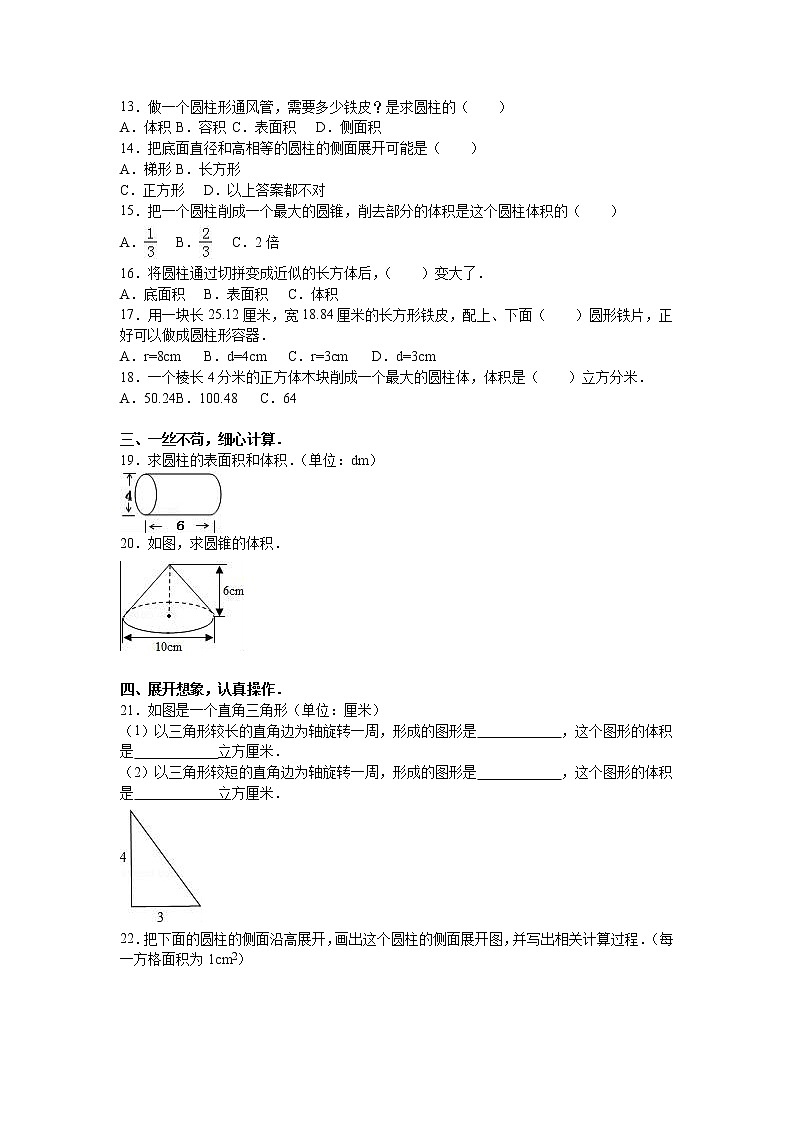 通用版数学六年级下册苏教版数学六年级下学期期末测试卷7第2页