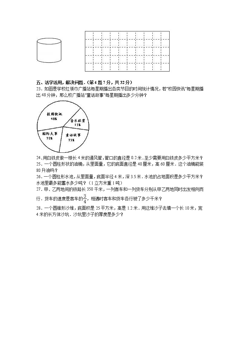 通用版数学六年级下册苏教版数学六年级下学期期末测试卷7第3页