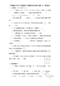 通用版数学六年级下册苏教版数学六年级下学期期末测试卷9