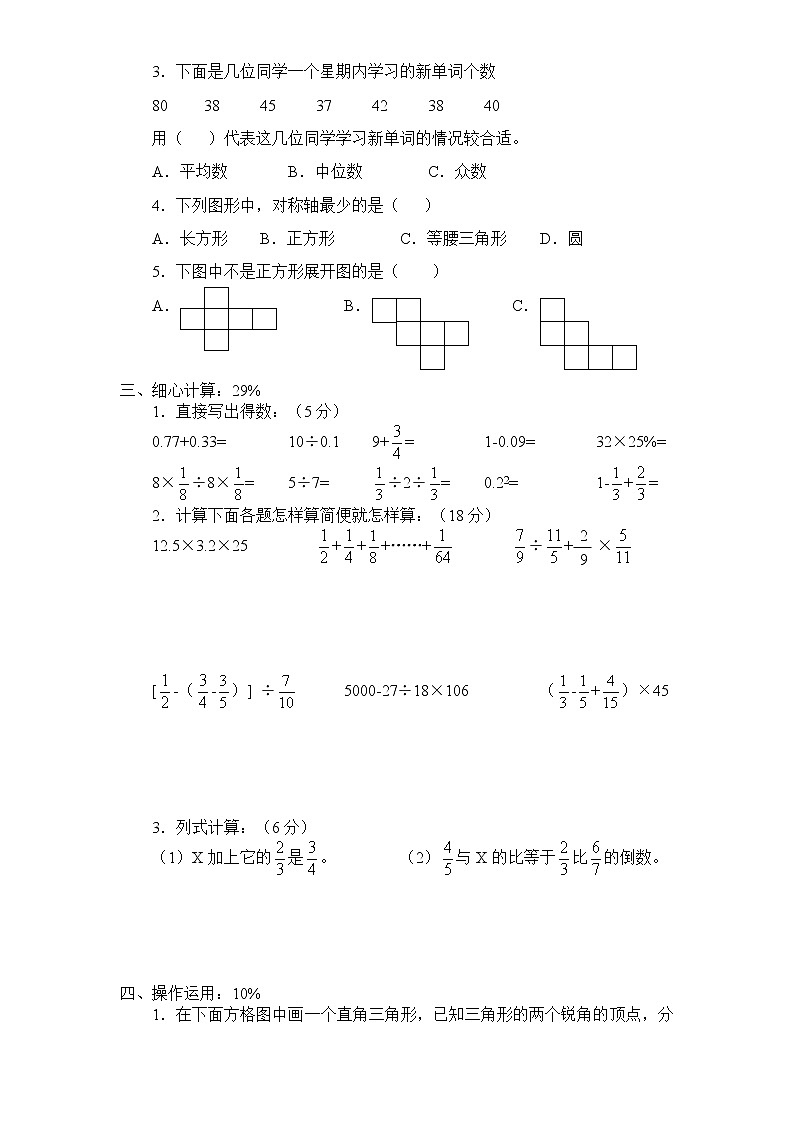 通用版数学六年级下册苏教版数学六年级下学期期末测试卷9第2页