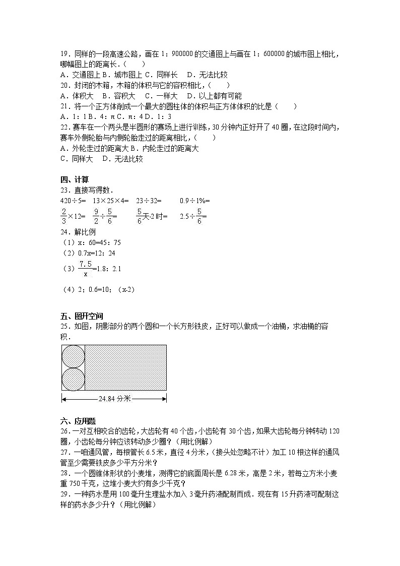 通用版数学六年级下册苏教版数学六年级下学期期中测试卷23第2页