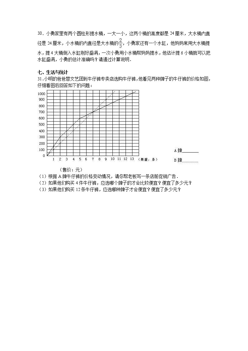 通用版数学六年级下册苏教版数学六年级下学期期中测试卷23第3页