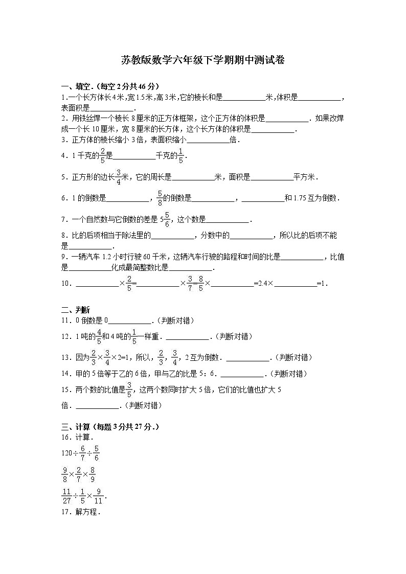 通用版数学六年级下册苏教版数学六年级下学期期中测试卷15第1页