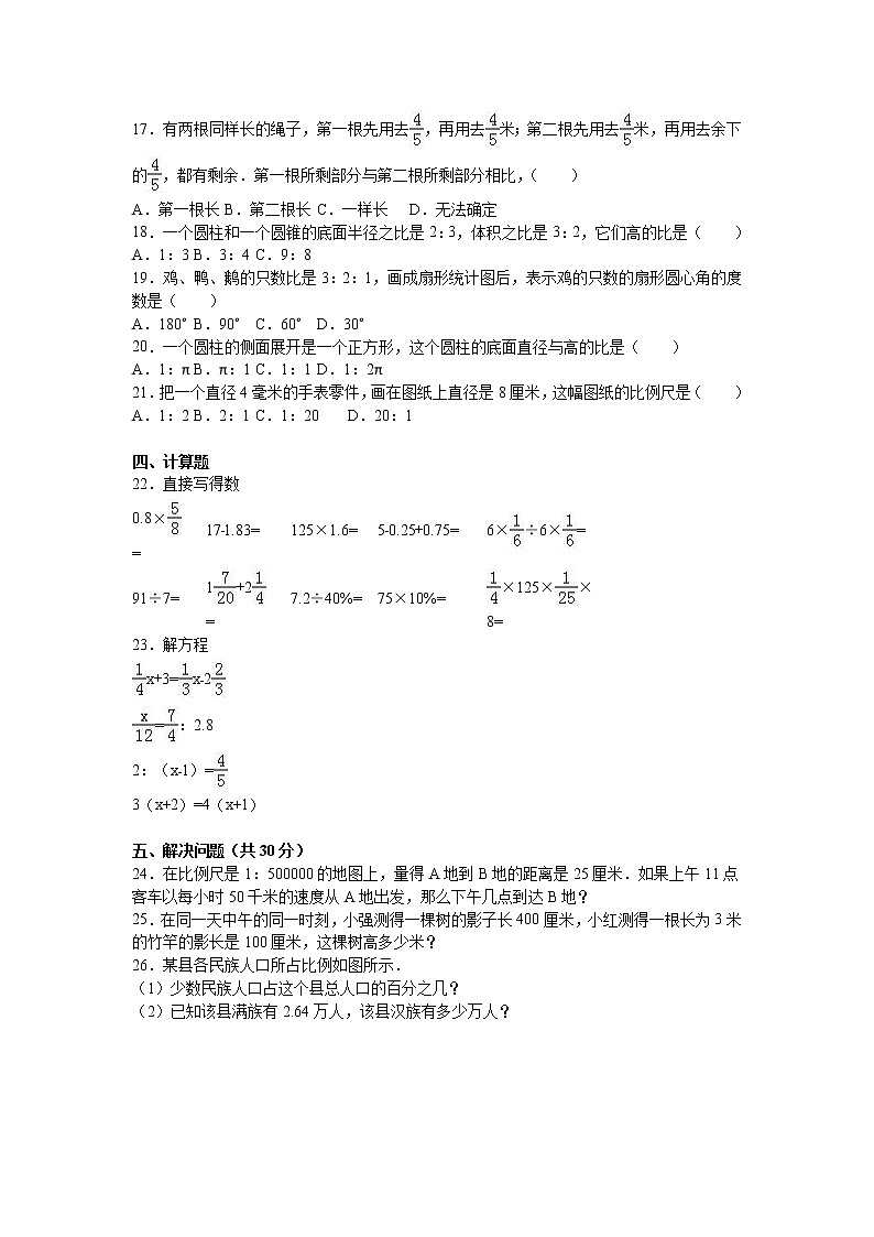 通用版数学六年级下册苏教版数学六年级下学期期中测试卷11第2页