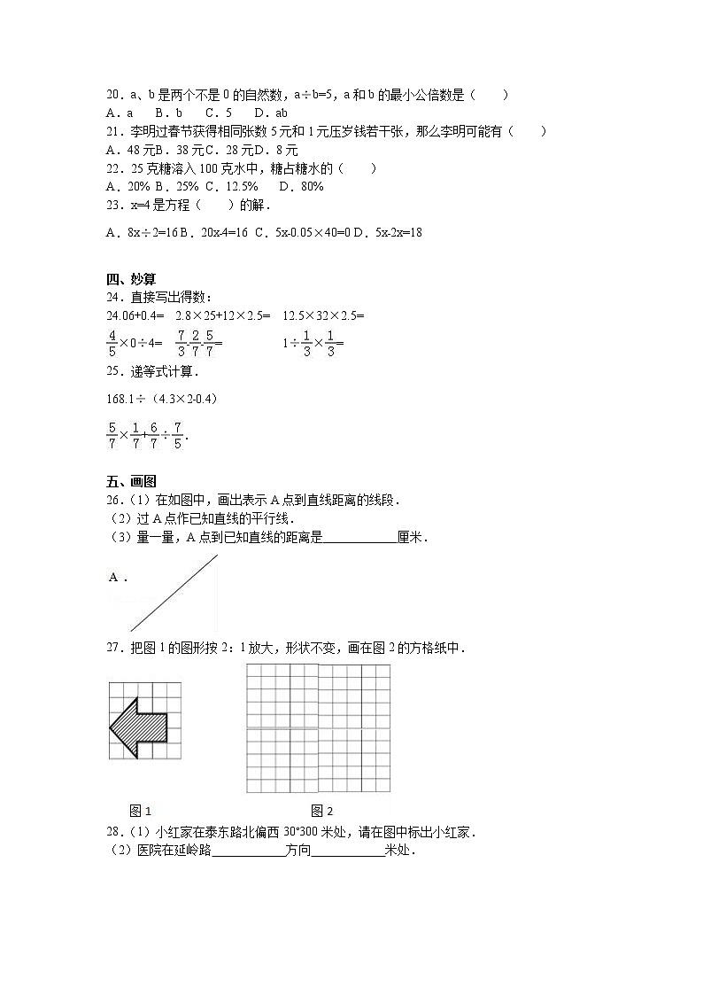 通用版数学六年级下册苏教版数学六年级下学期期末测试卷5第2页