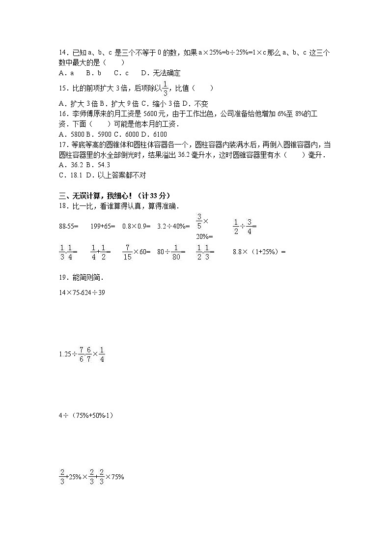 通用版数学六年级下册苏教版数学六年级下学期期中测试卷14第2页