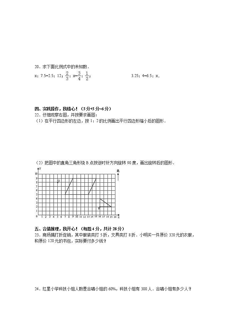 通用版数学六年级下册苏教版数学六年级下学期期中测试卷14第3页
