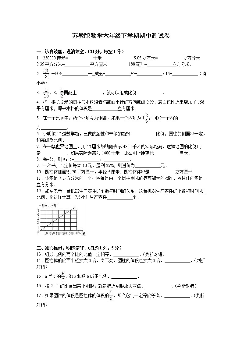 通用版数学六年级下册苏教版数学六年级下学期期中测试卷20第1页