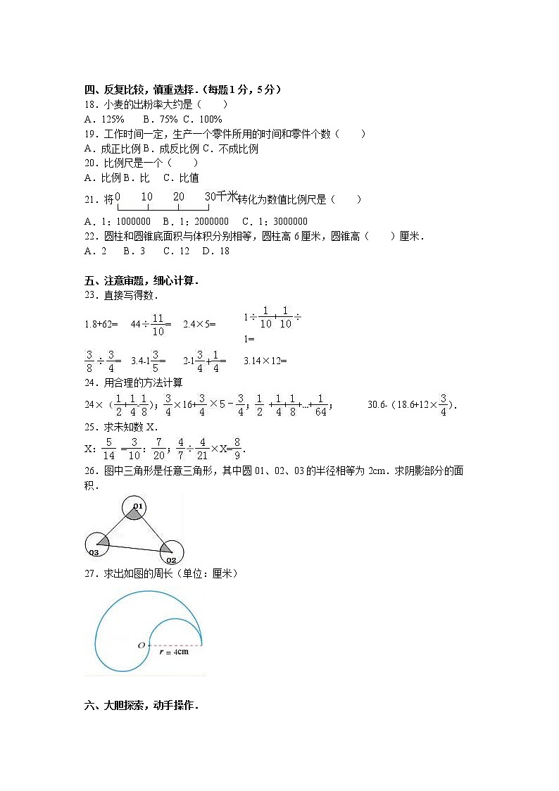通用版数学六年级下册苏教版数学六年级下学期期中测试卷20第2页
