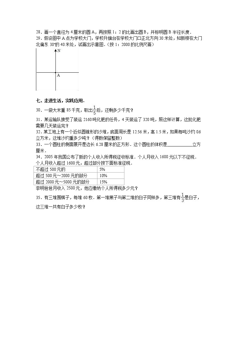 通用版数学六年级下册苏教版数学六年级下学期期中测试卷20第3页