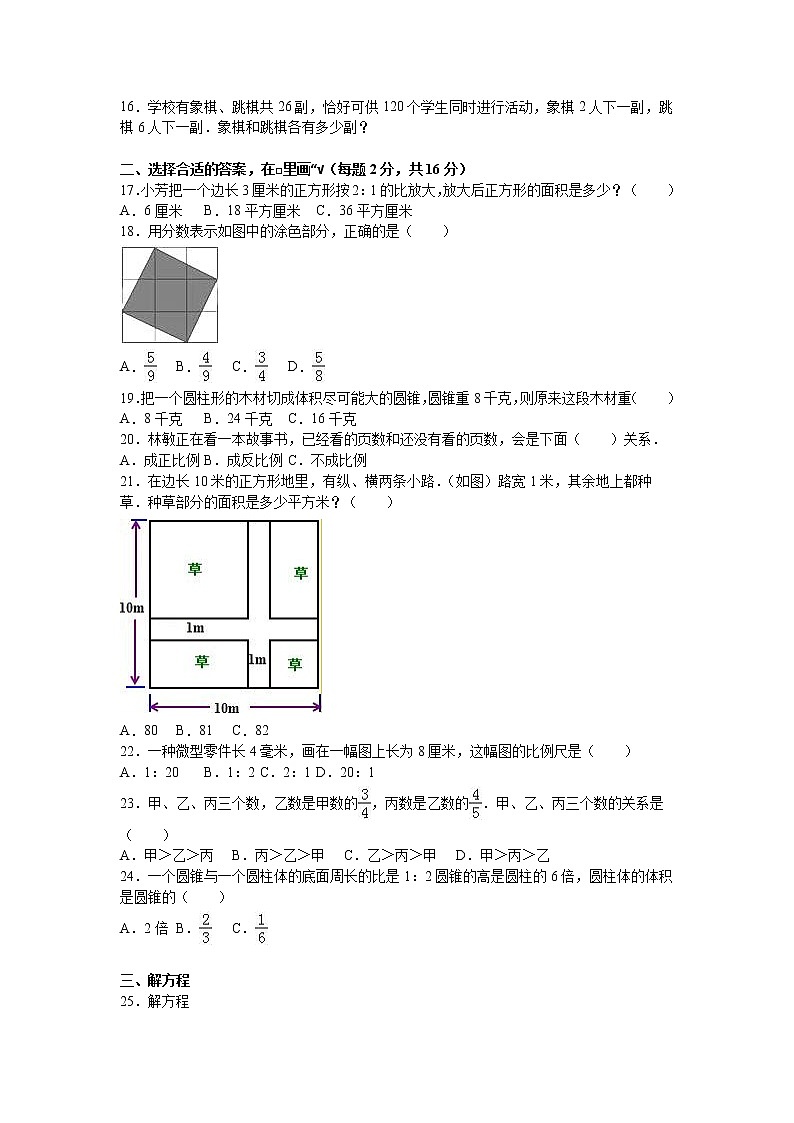 通用版数学六年级下册苏教版数学六年级下学期期中测试卷16第2页