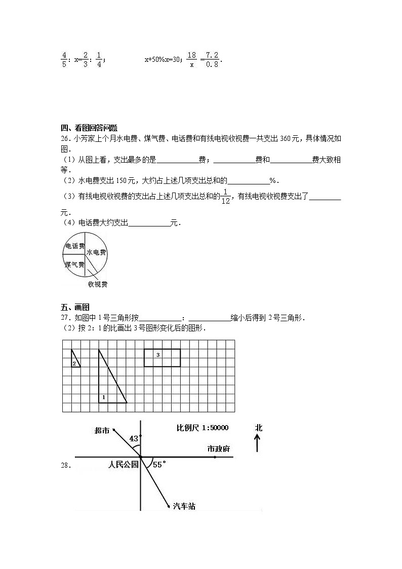 通用版数学六年级下册苏教版数学六年级下学期期中测试卷16第3页