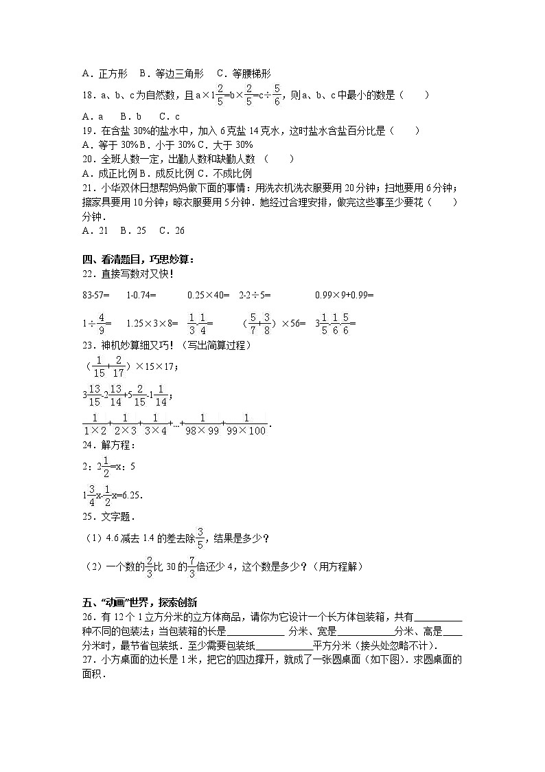 通用版数学六年级下册苏教版数学六年级下学期期末测试卷3第2页
