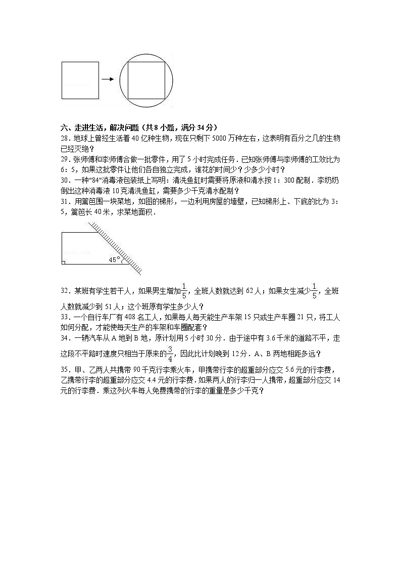 通用版数学六年级下册苏教版数学六年级下学期期末测试卷3第3页