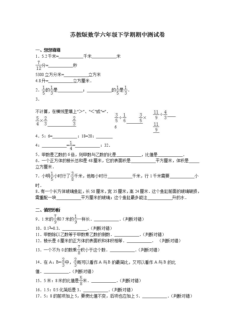 通用版数学六年级下册苏教版数学六年级下学期期中测试卷17第1页