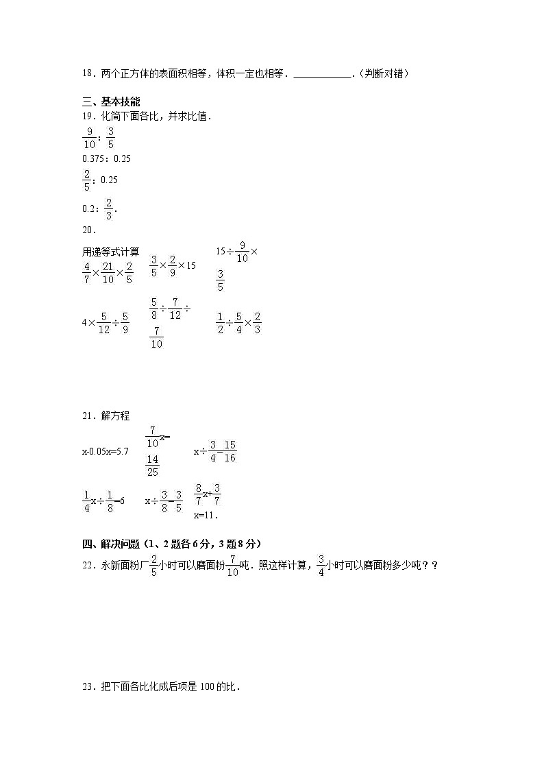 通用版数学六年级下册苏教版数学六年级下学期期中测试卷17第2页