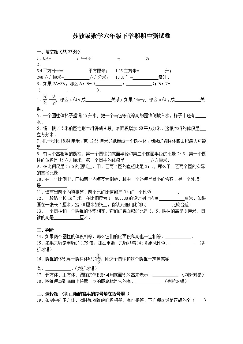 通用版数学六年级下册苏教版数学六年级下学期期中测试卷18第1页