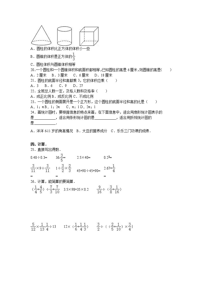 通用版数学六年级下册苏教版数学六年级下学期期中测试卷18第2页