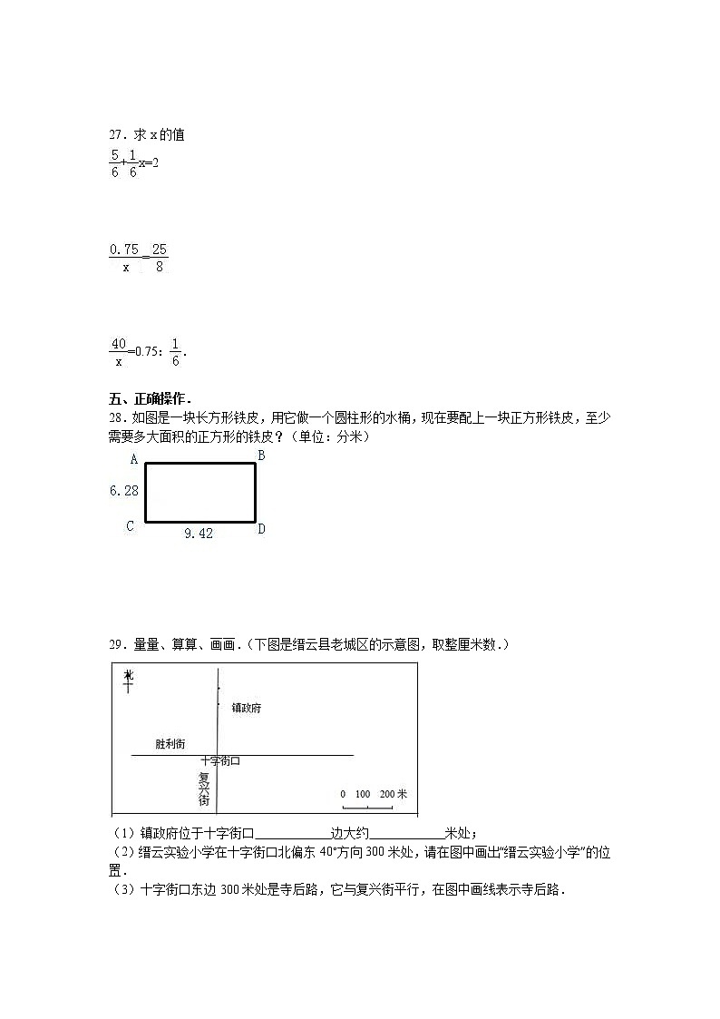 通用版数学六年级下册苏教版数学六年级下学期期中测试卷18第3页