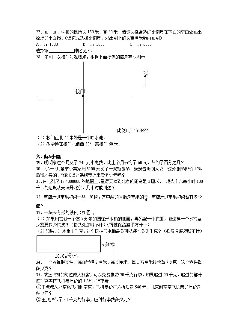 通用版数学六年级下册苏教版数学六年级下学期期中测试卷21第3页