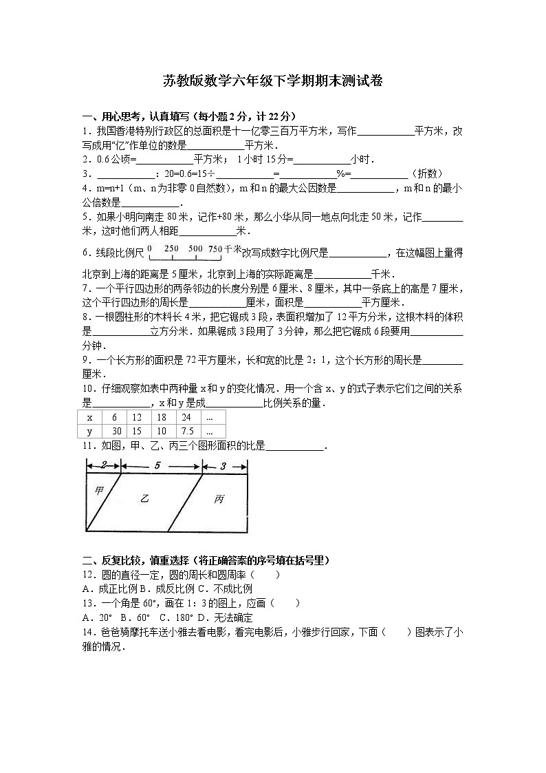 通用版数学六年级下册苏教版数学六年级下学期期末测试卷2第1页
