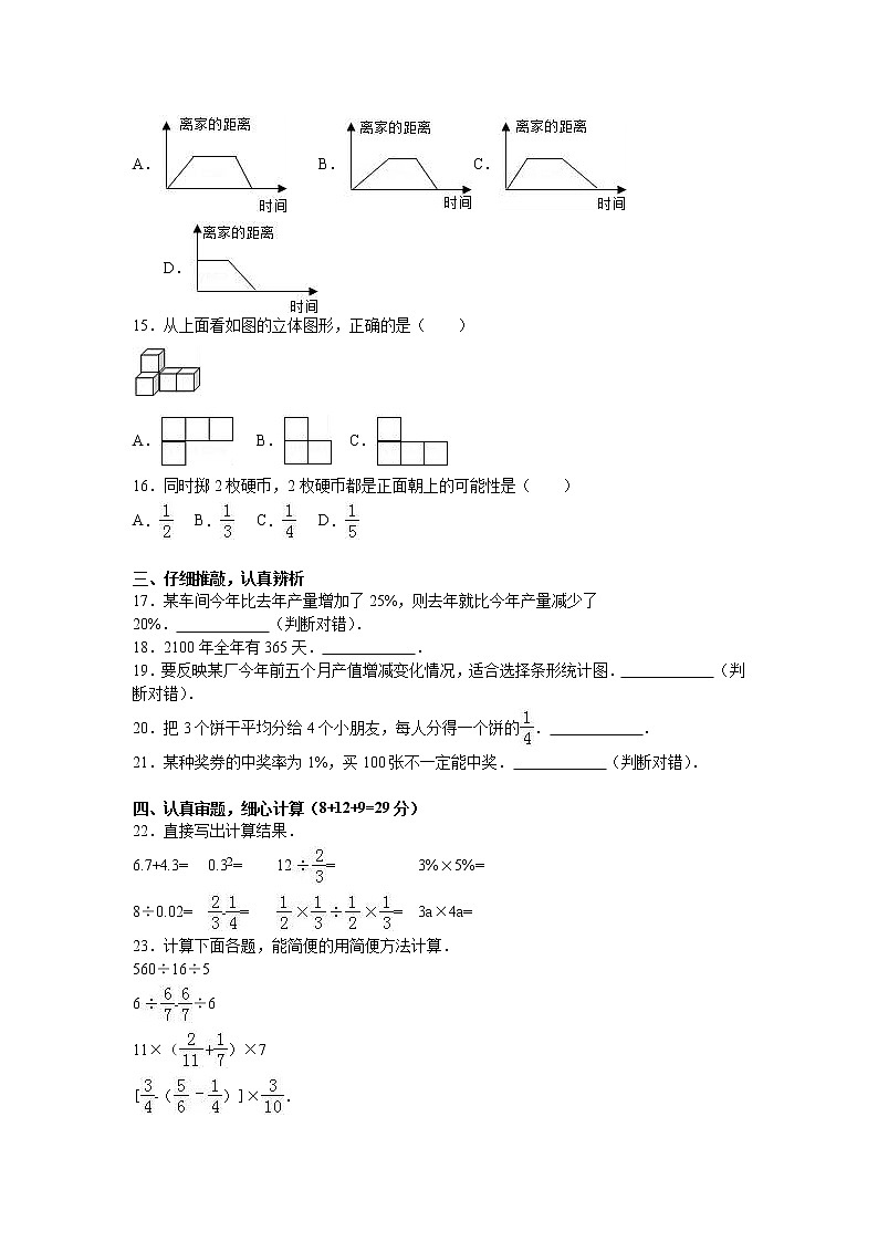 通用版数学六年级下册苏教版数学六年级下学期期末测试卷2第2页