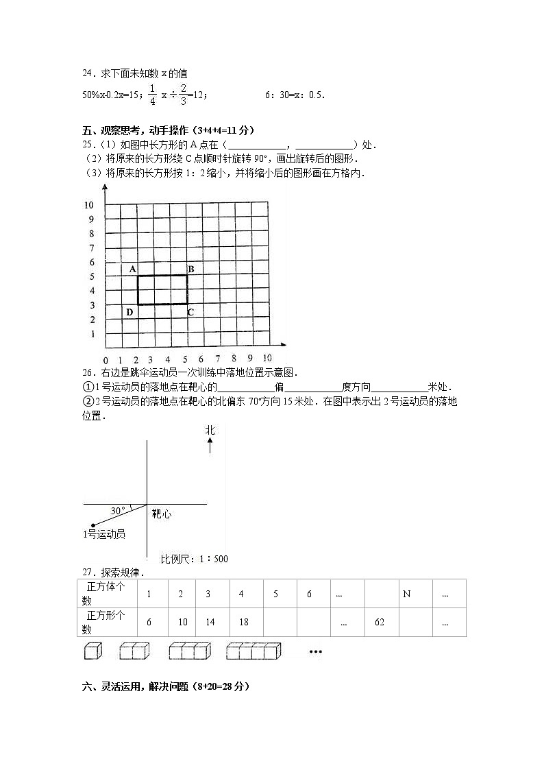 通用版数学六年级下册苏教版数学六年级下学期期末测试卷2第3页