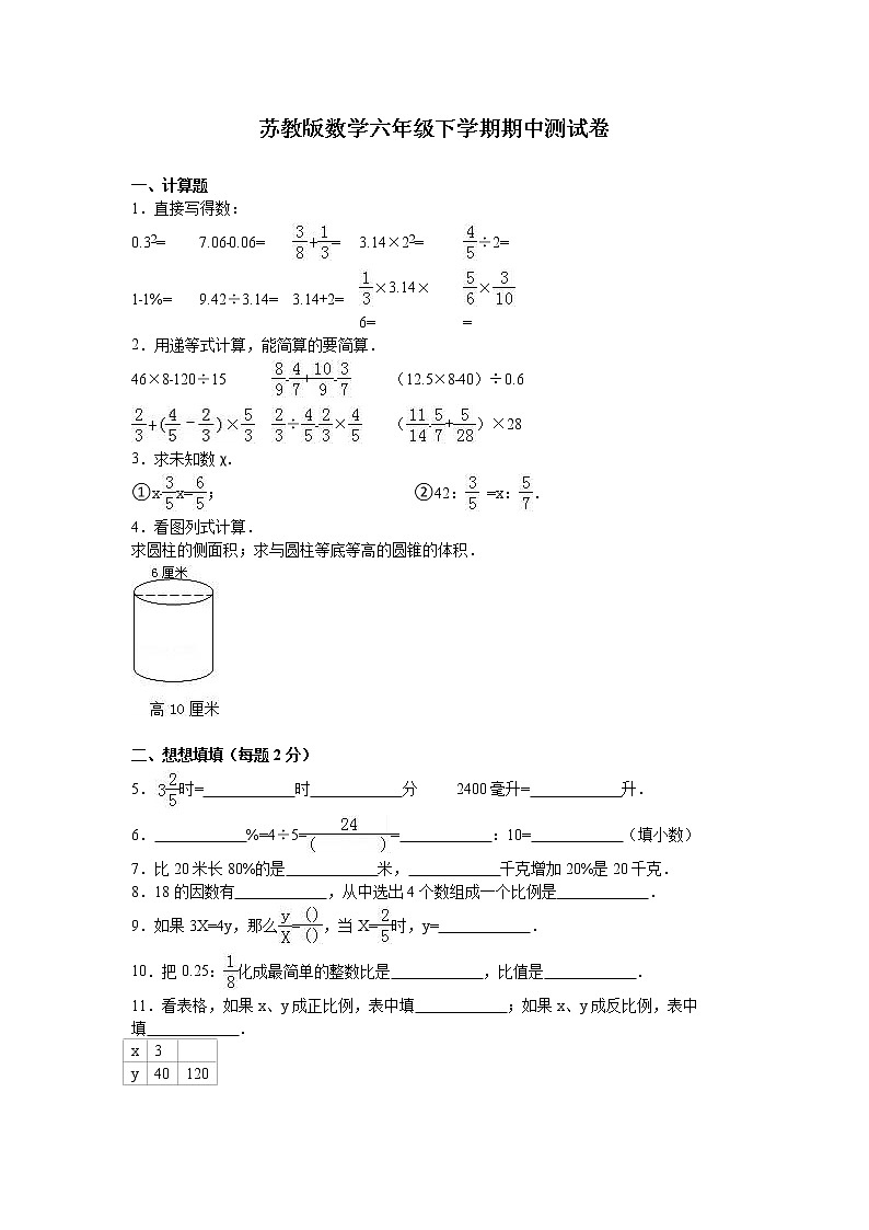 通用版数学六年级下册苏教版数学六年级下学期期中测试卷22第1页