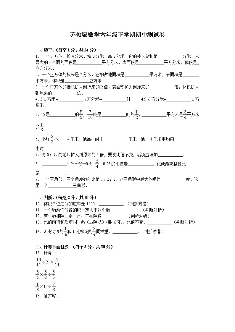 通用版数学六年级下册苏教版数学六年级下学期期中测试卷13第1页
