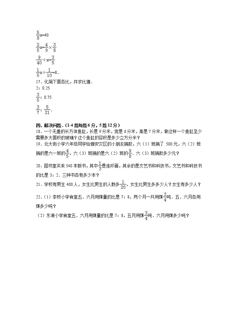 通用版数学六年级下册苏教版数学六年级下学期期中测试卷13第2页