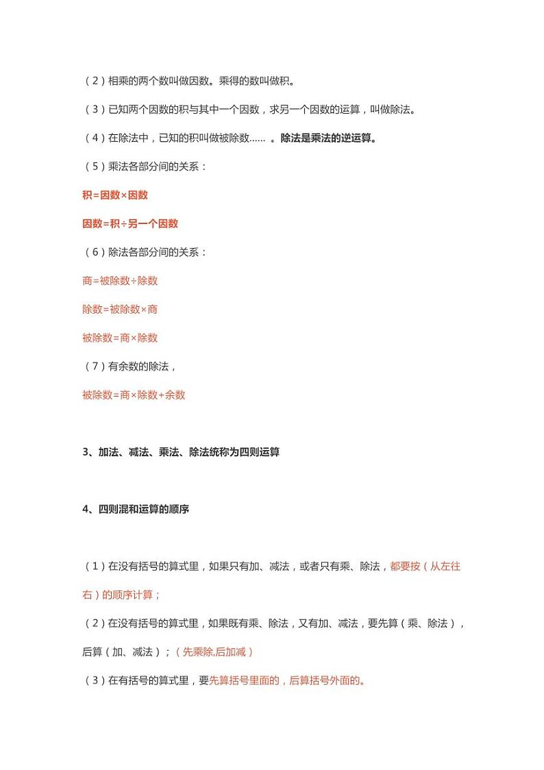 人教版四年级数学下册知识点总结梳理02