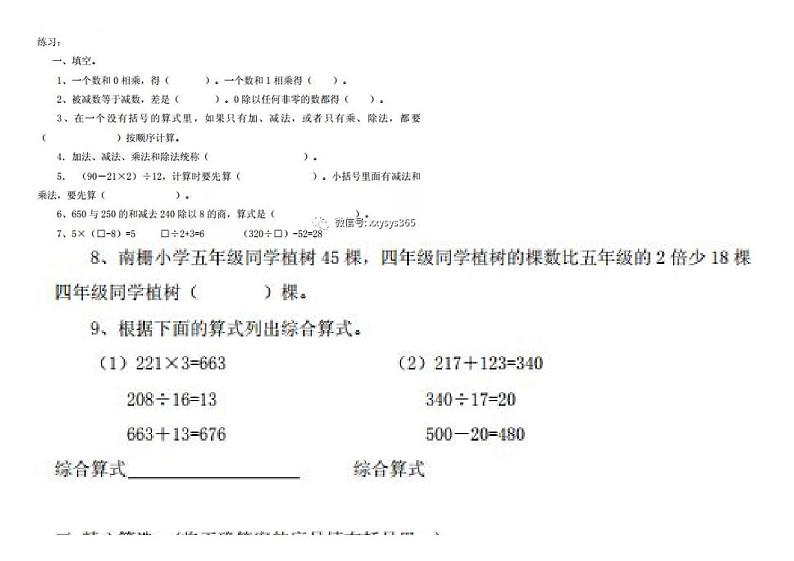 人教版四年级数学下册知识点复习02