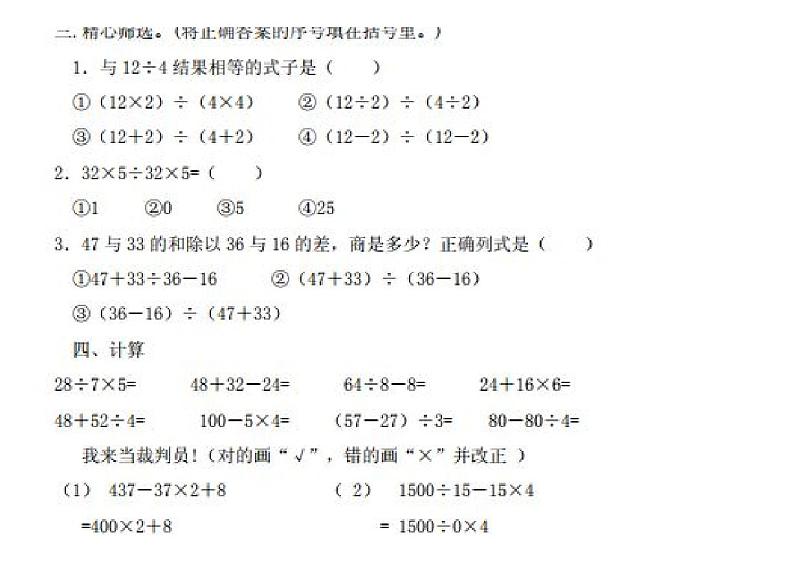 人教版四年级数学下册知识点复习03