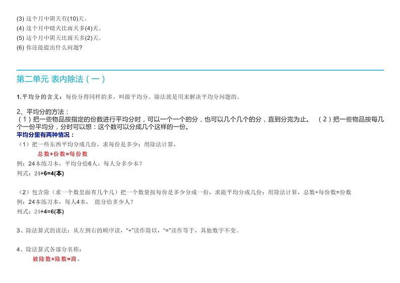 人教版二年级数学下册知识点复习02