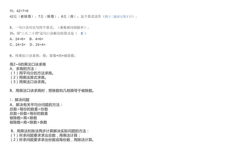 人教版二年级数学下册知识点复习03