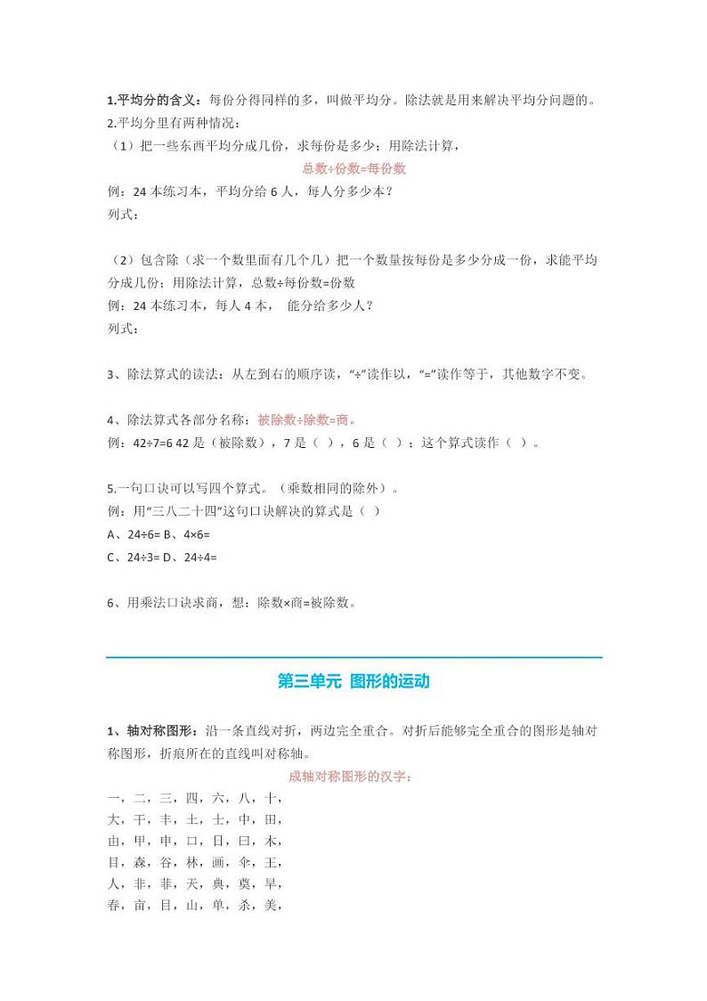 人教版二年级数学下册知识点总结梳理02