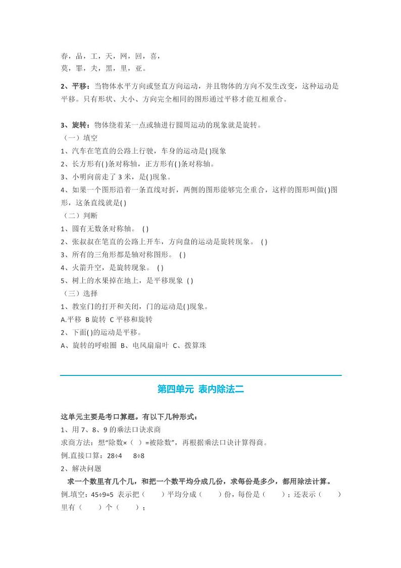 人教版二年级数学下册知识点总结梳理03