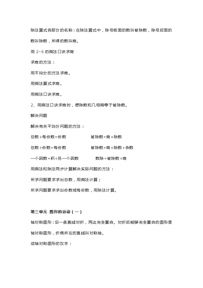 人教版二年级下册知识要点预习02